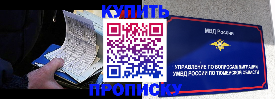 прописка штамп в Курской области