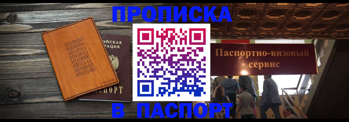 прописка 2025 в Курской области