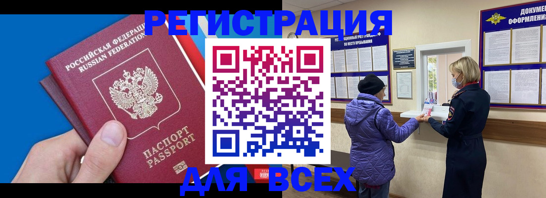 прописка в Курской области